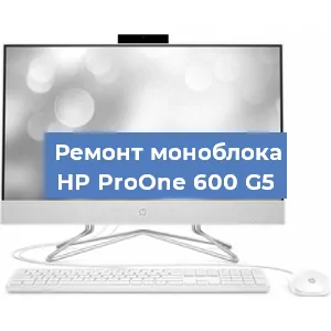 Замена термопасты на моноблоке HP ProOne 600 G5 в Белгороде